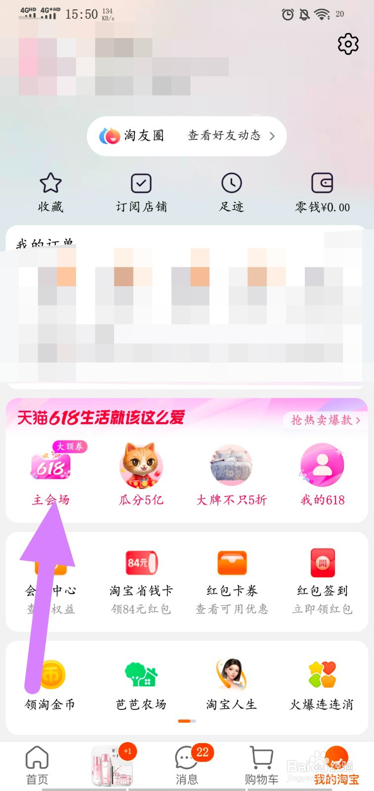 怎样进入淘宝618主会场