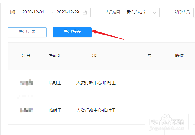 钉钉怎么单独导出某个人的打卡记录