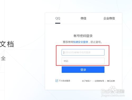 360浏览器如何创建qq在线表格