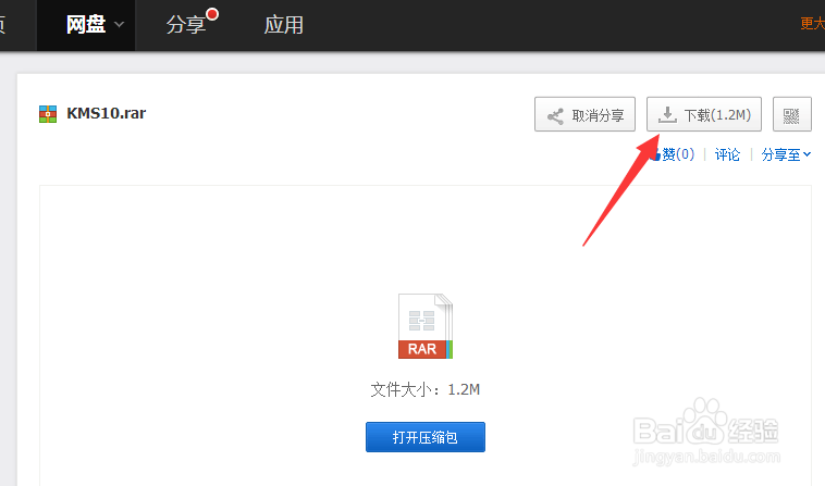 Win10正式版永久激活工具怎么用