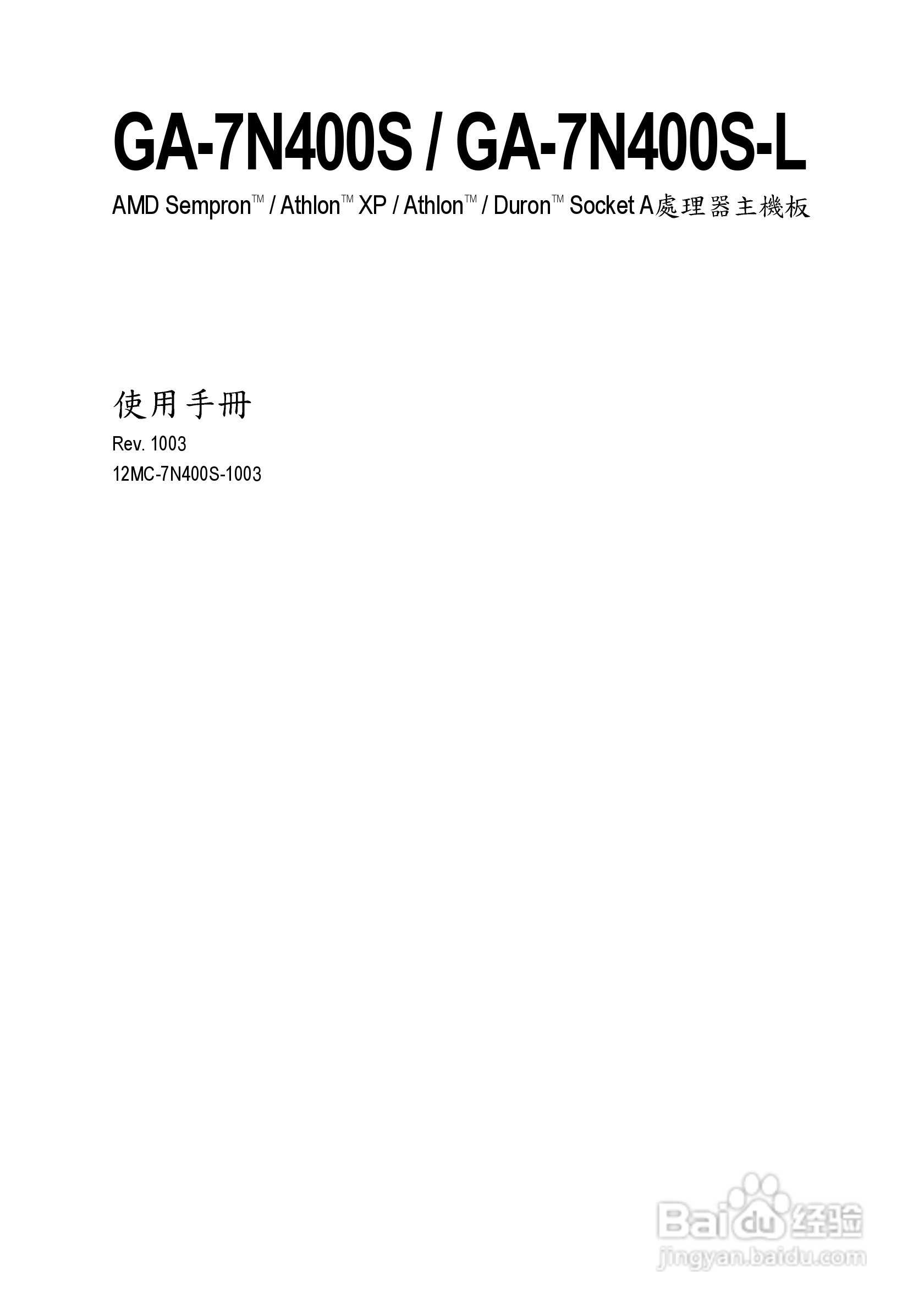 技嘉 GA-7N400S主板说明书:[1]