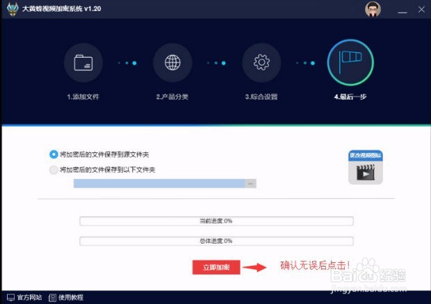 大黄蜂视频加密软件怎么样?
