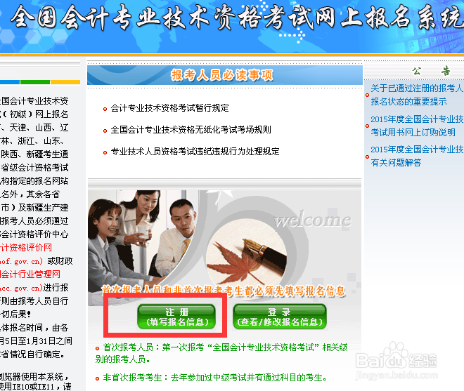 初级会计职称怎么报名 初级会计职称报名流程