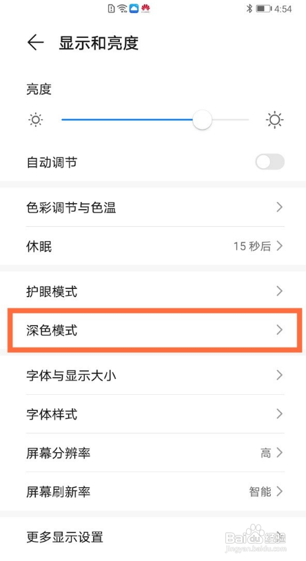 华为手机夜间模式如何关闭