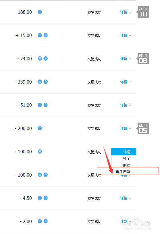 支付宝给他人银行卡转账后怎么查询完整银行卡号