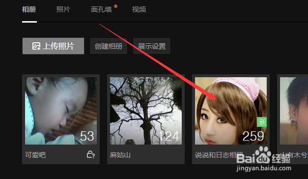 怎么设置QQ空间相册封面照片