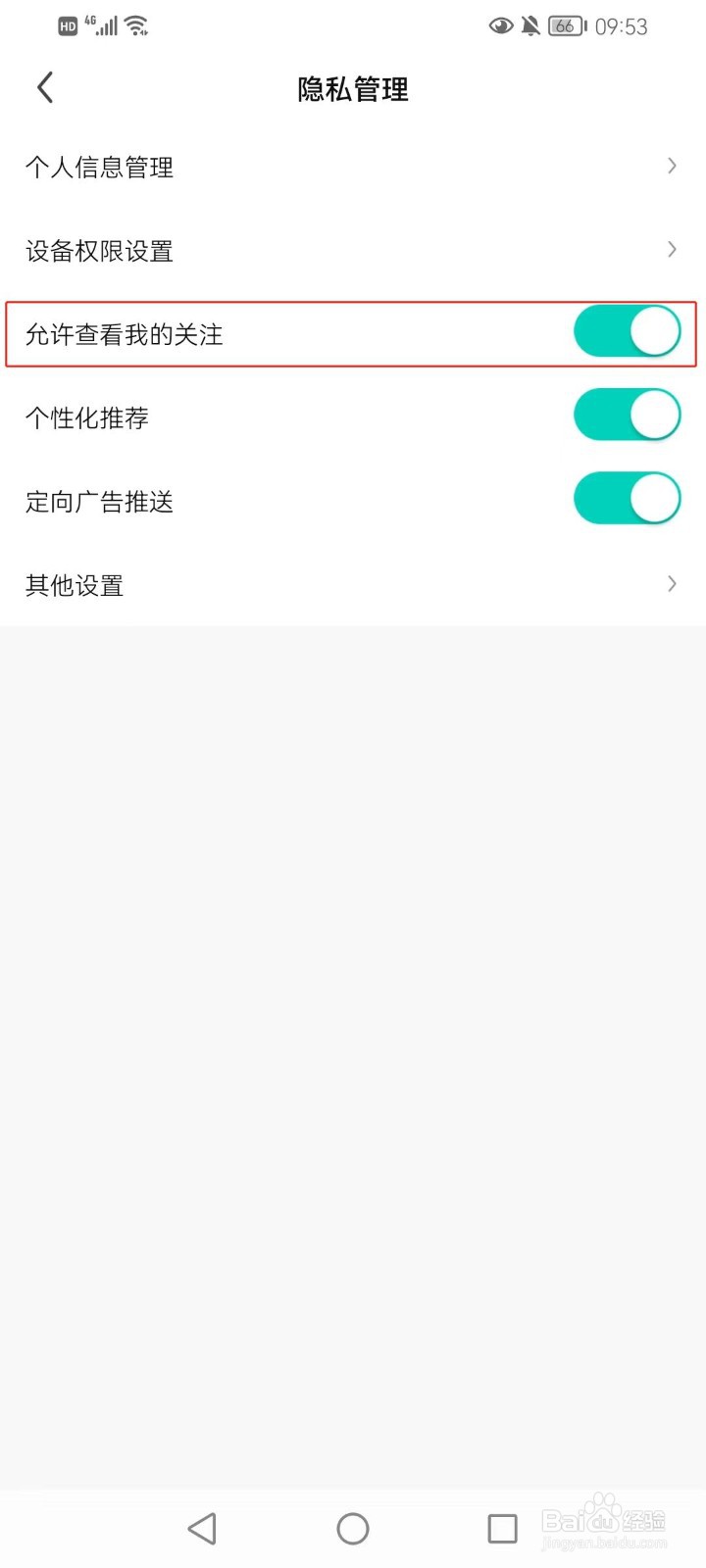 酷狗直播如何设置允许查看我的关注