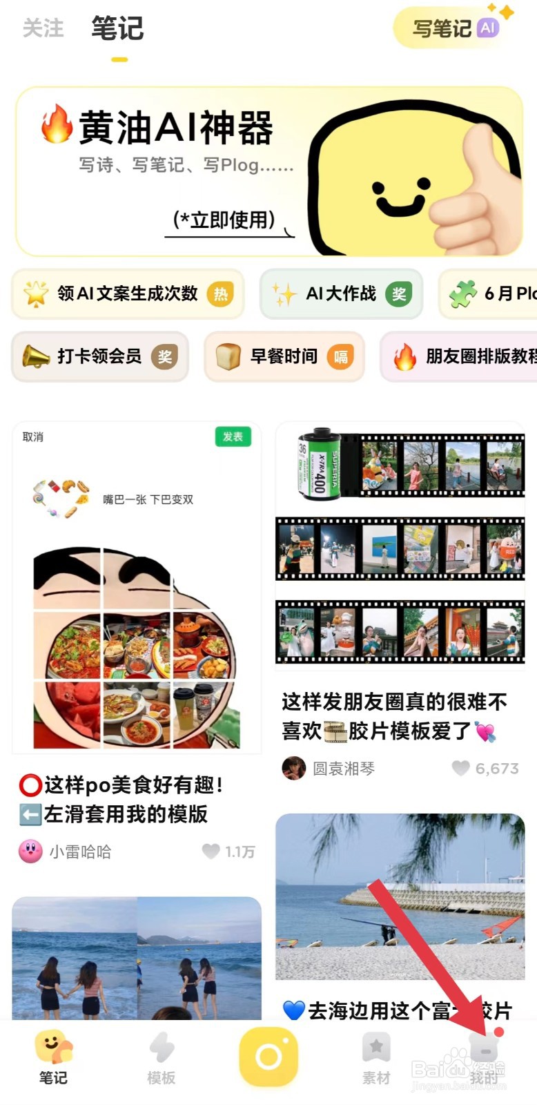 黄油相机怎么开启有人喜欢了我的作品