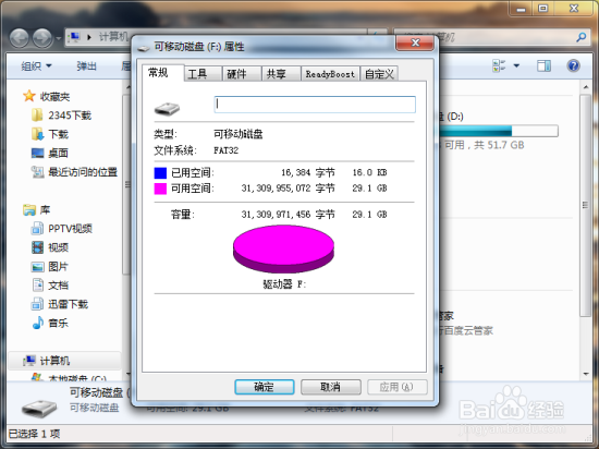 Windows7系统下提高U盘读写速度方法