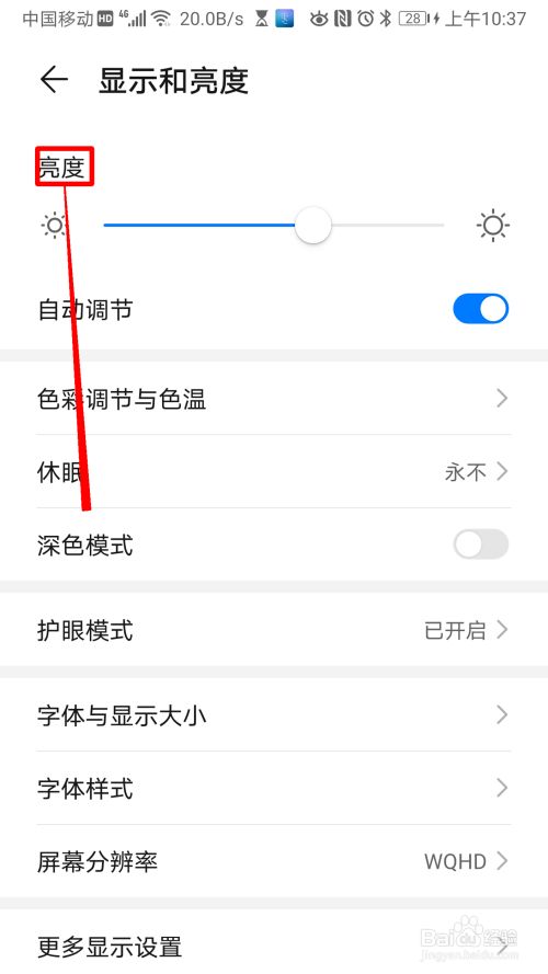 调节手机亮度(调节手机亮度的时候会有条纹出现)