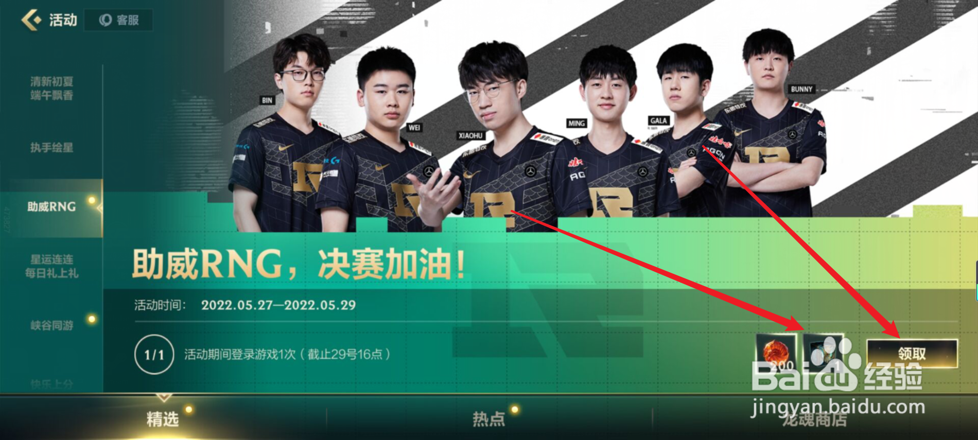 英雄联盟手游怎么获得燃情电竞助威宝箱