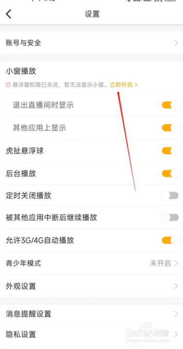 手机虎牙小窗口播放怎么开启