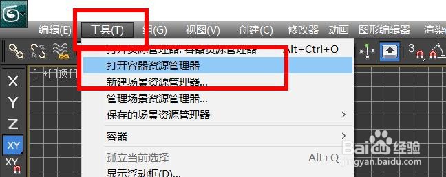 3ds max场景资源设置为选择从属项#校园分享#