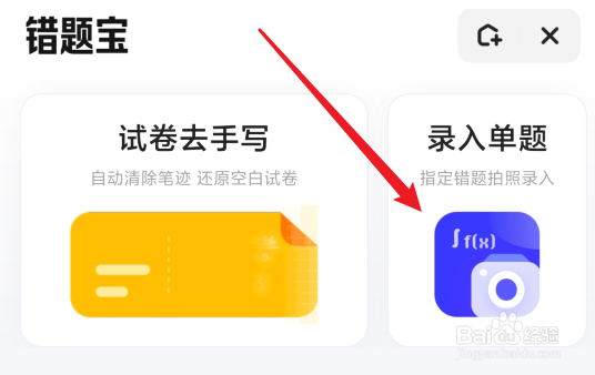 夸克学习怎么录入错题本