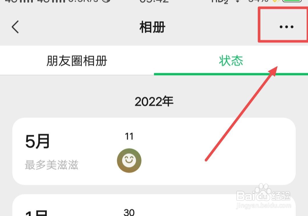 微信如何查看状态的互动情况