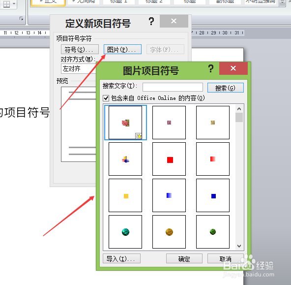 word如何定义新的项目符号
