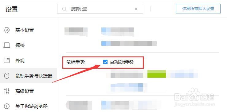 傲游浏览器如何启动鼠标手势功能