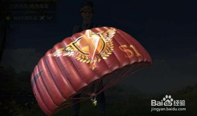 刺激战场王牌降落伞怎么领取