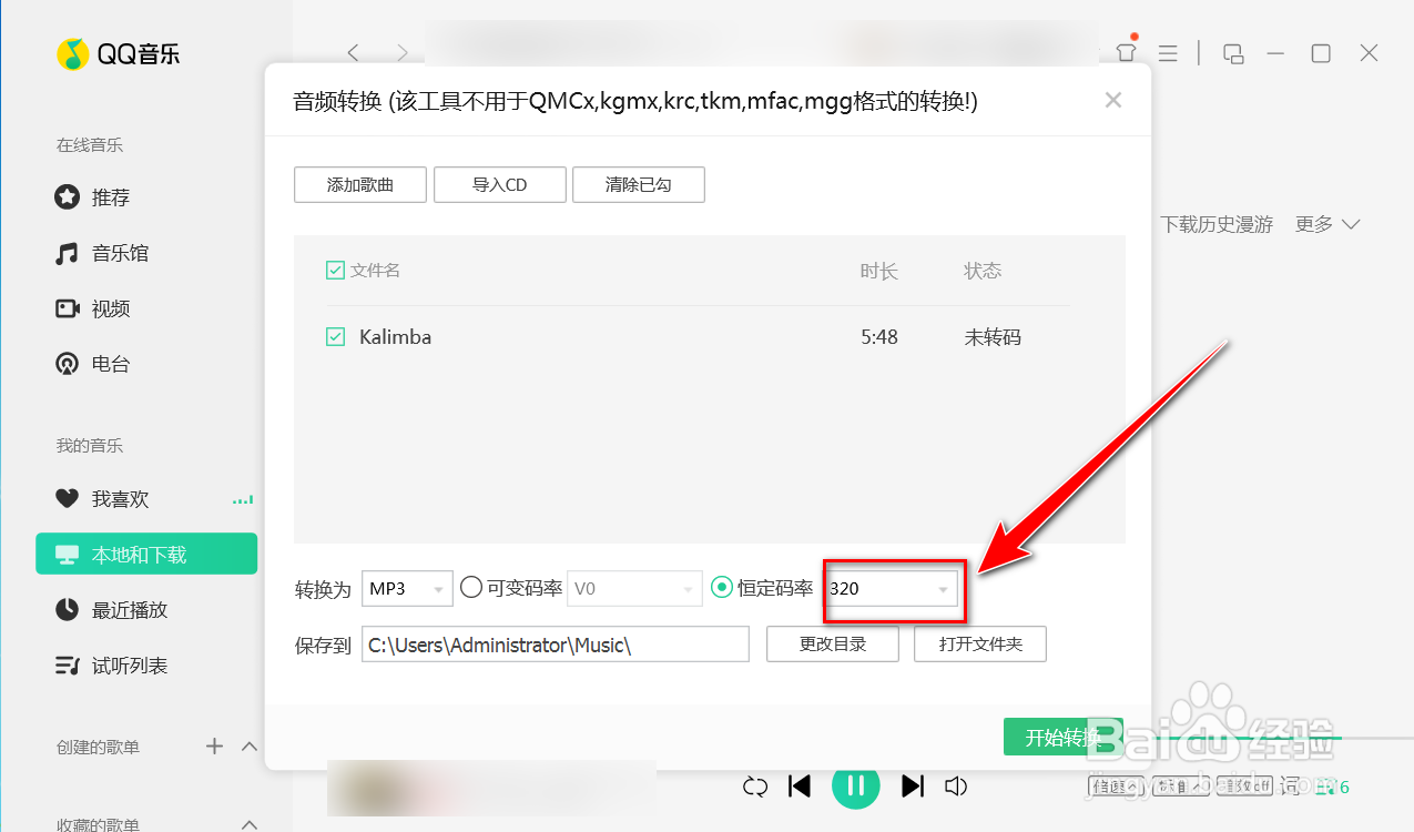 QQ音乐如何压缩音频文件的体积