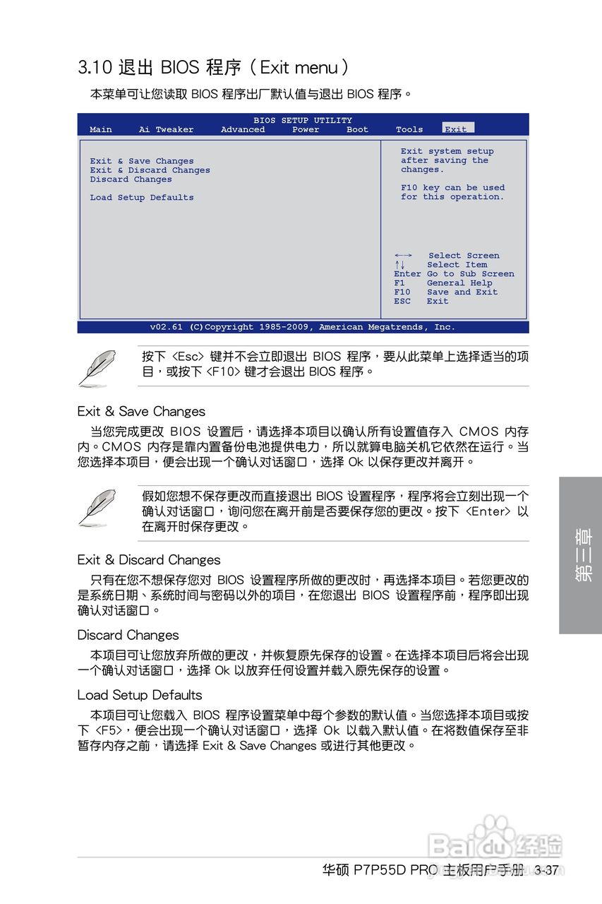 华硕 P7P55D PRO主板说明书:[10]