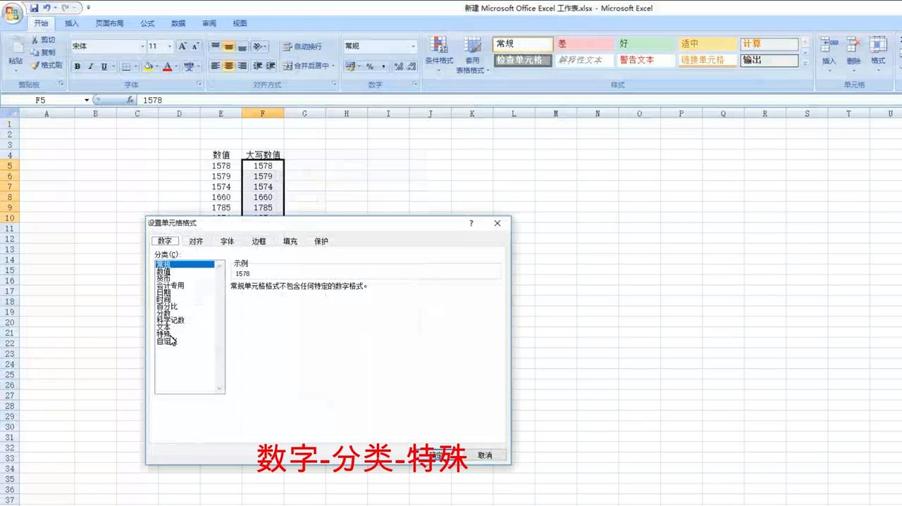 如何将excel表格中的数字转换为大写