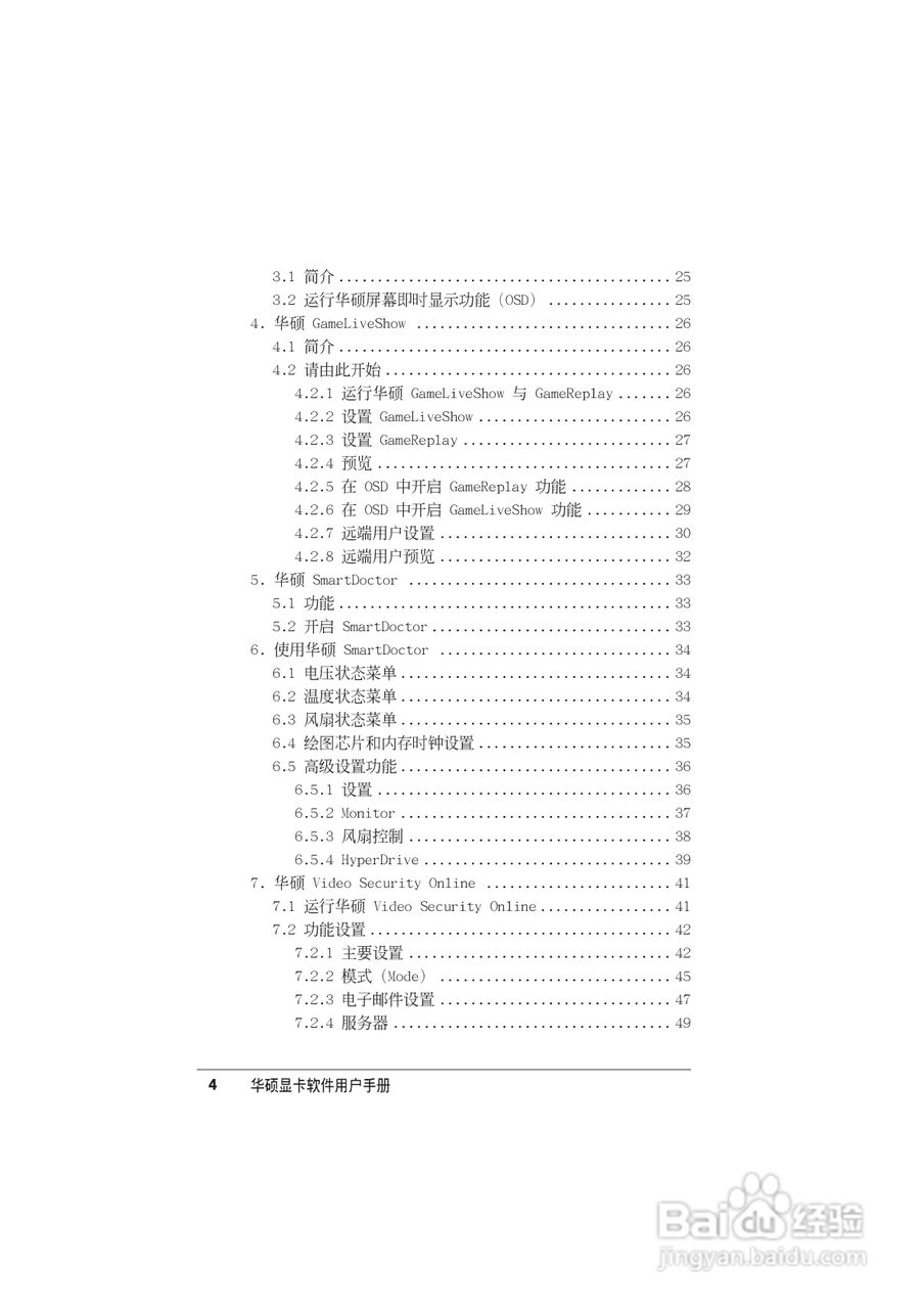 华硕 显卡全系列简体中文版说明书:[1]
