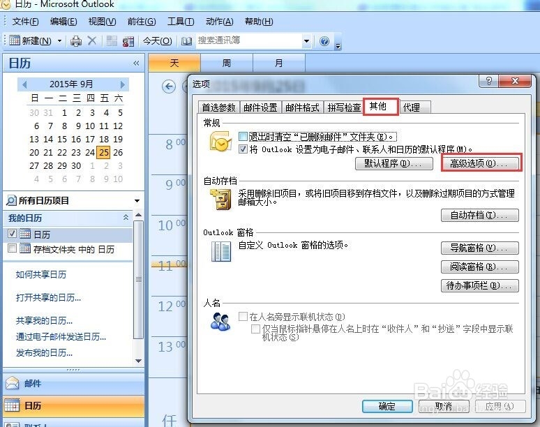 如何修改outlook邮箱密码