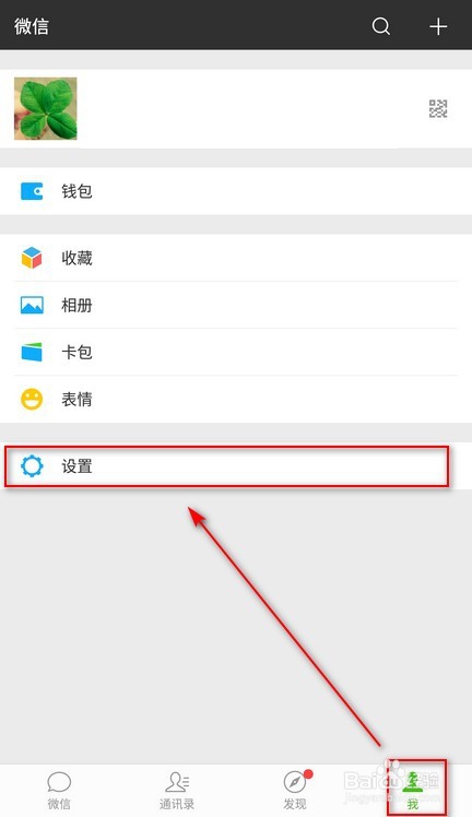 【微信】取消应用授权