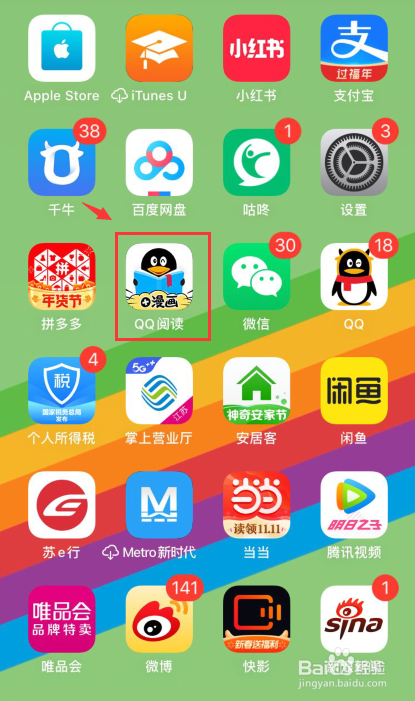 QQ阅读如何更换主页背景