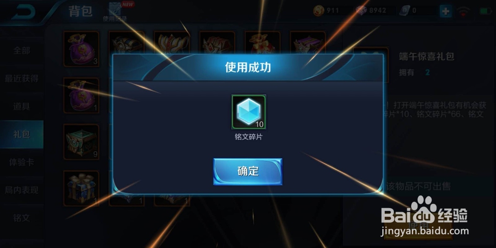 王者荣耀如何使用端阳浓情礼包