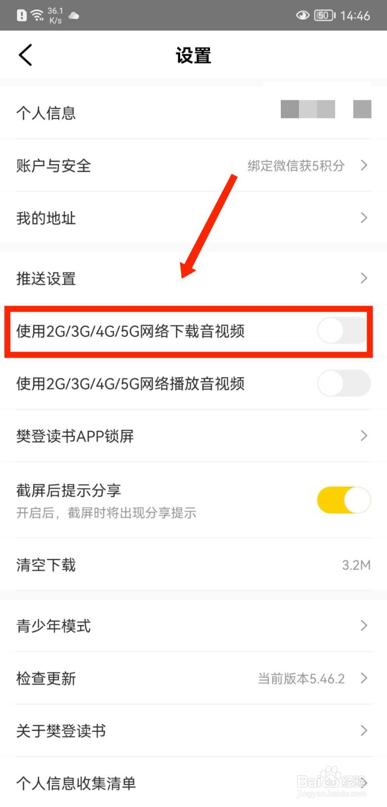 樊登读书怎么开启2/3/4/5G网络下载音视频