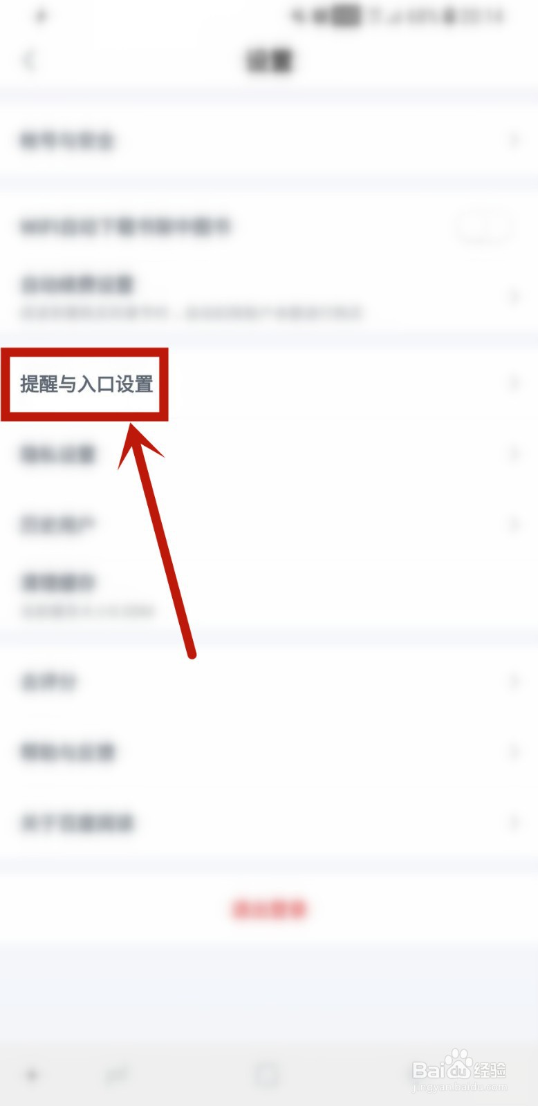 百度阅读怎样开启护眼模式
