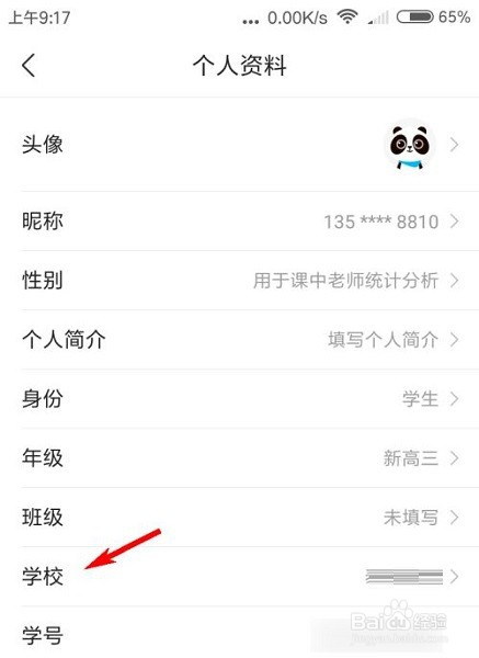 作业帮怎么添加学校