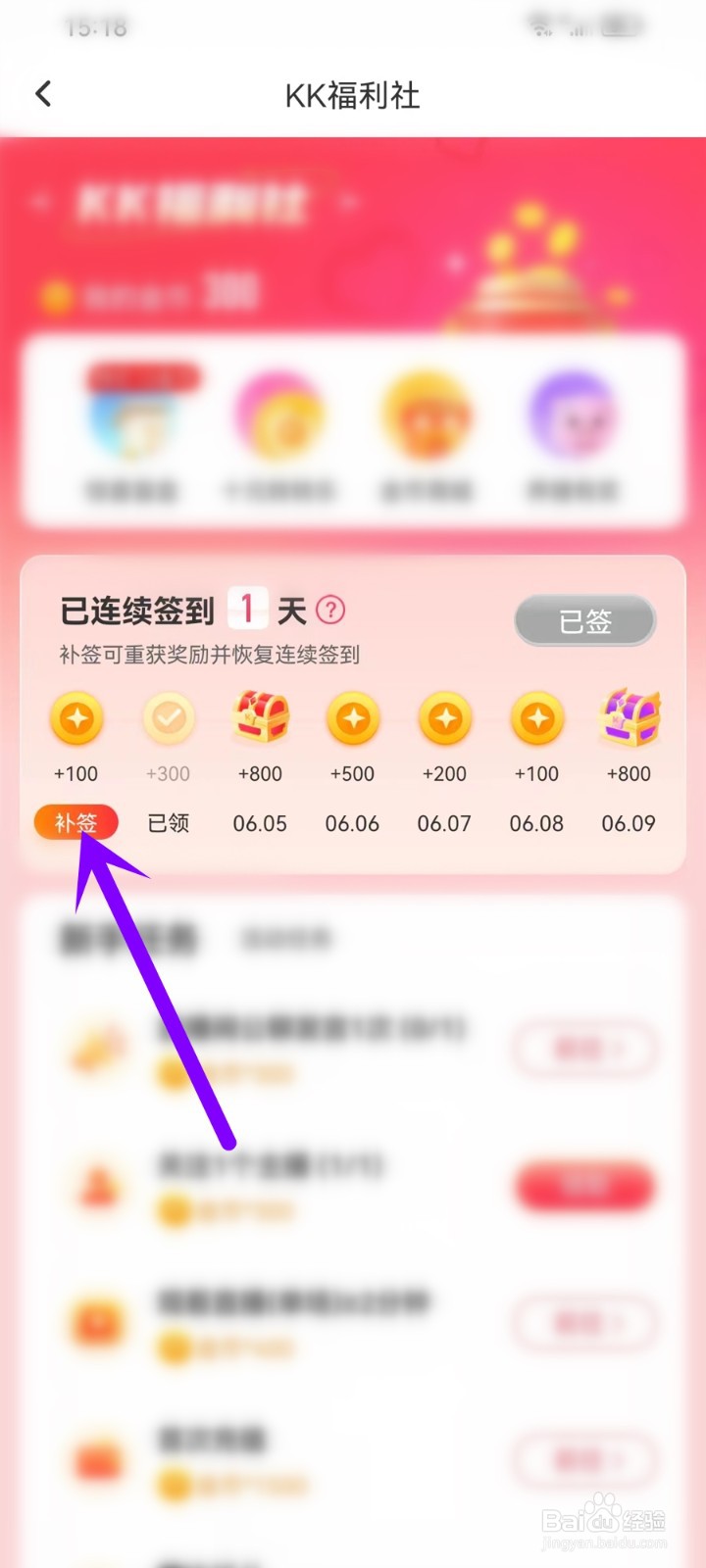 kk签到漏了怎么补签