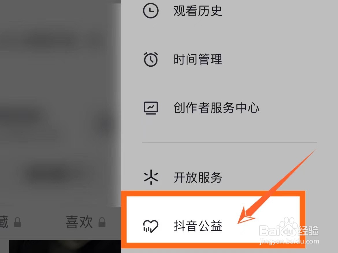 怎么参与抖音公益捐赠