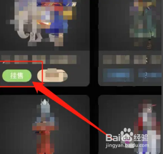 天穹数藏劳动勋章怎么挂售