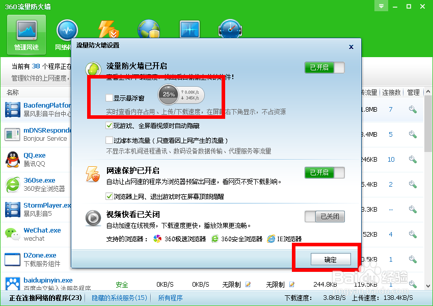 怎样关闭360加速球