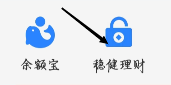 支付宝怎样找到稳健理财