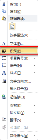 怎样设置word文档的段落格式