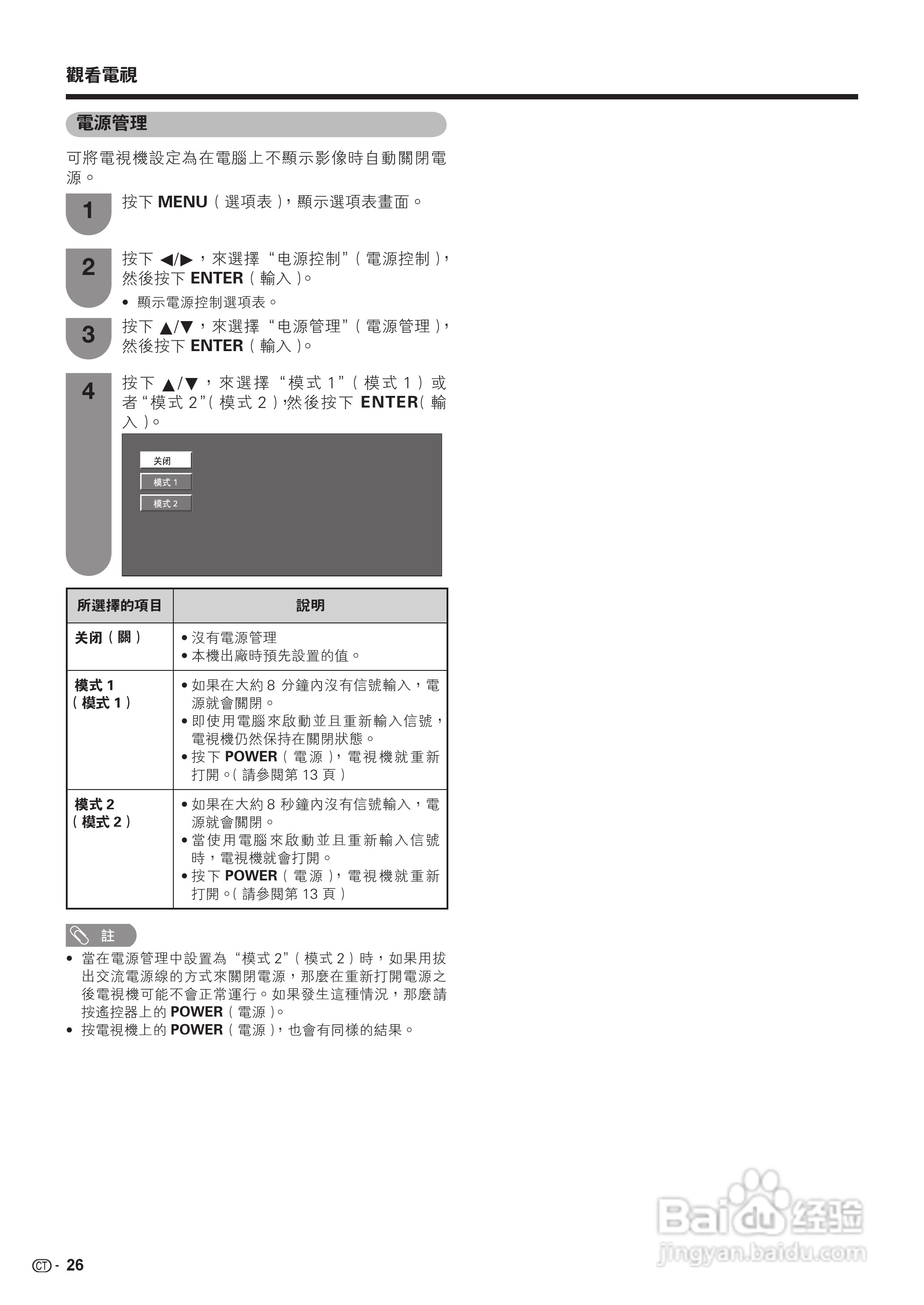 声宝LC-19A33H-BK型液晶电视机说明书:[3]