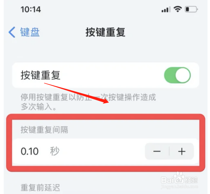 苹果手机怎么修改按键重复间隔