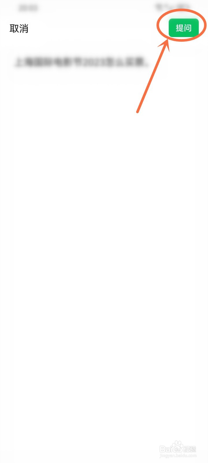 微信问一问怎么提问问题