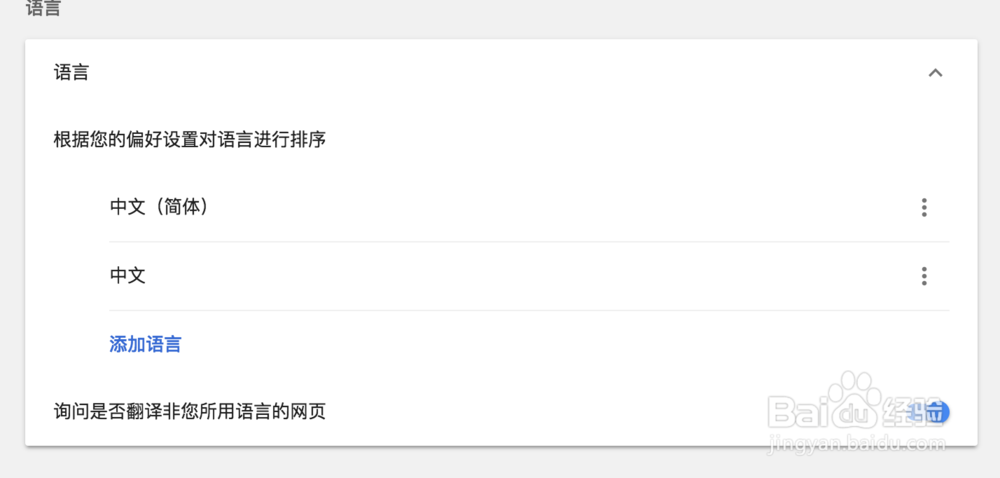 Google Chrome浏览器显示语言类型设置