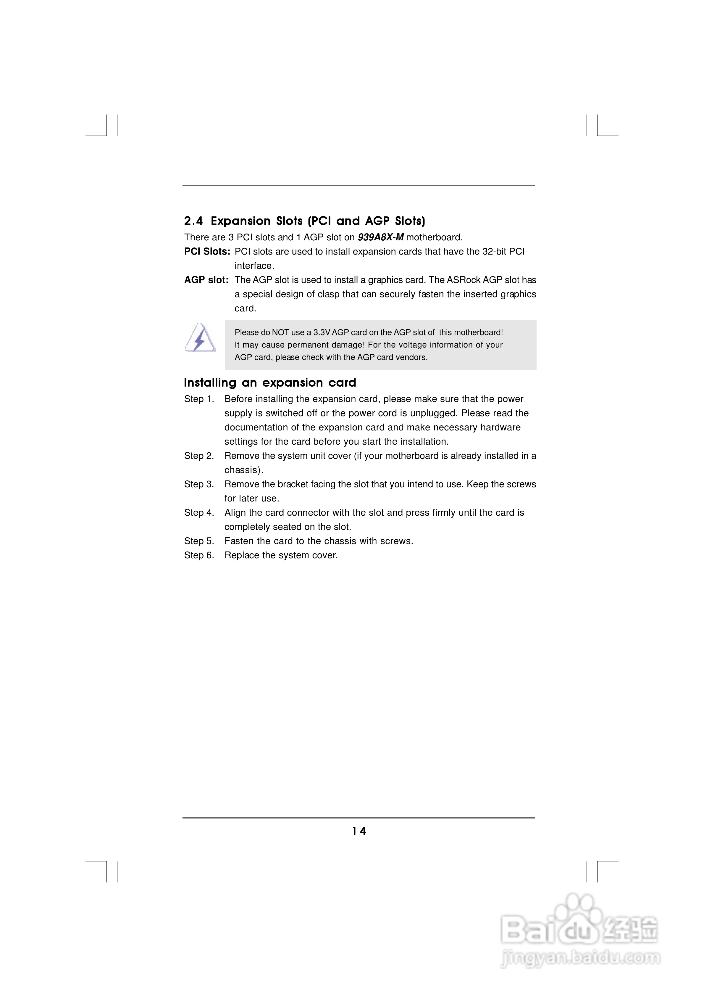 华擎 939A8X-M主板说明书:[2]