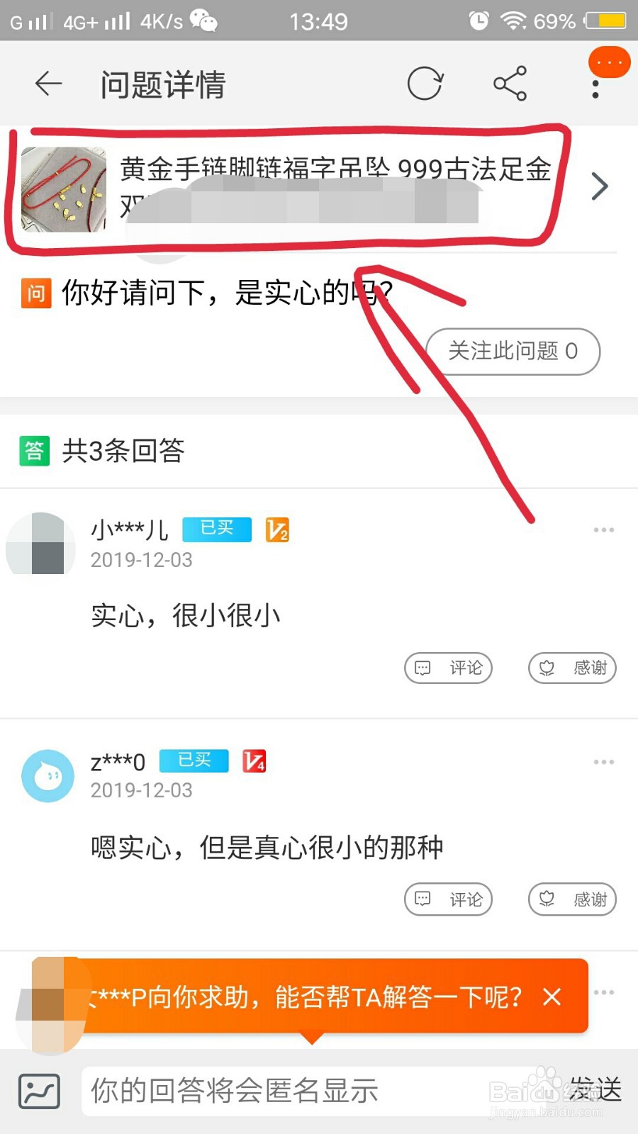 如何通过淘宝问答来找到相应的产品链接页面