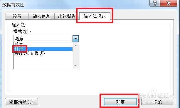 Excel快速锁定输入法