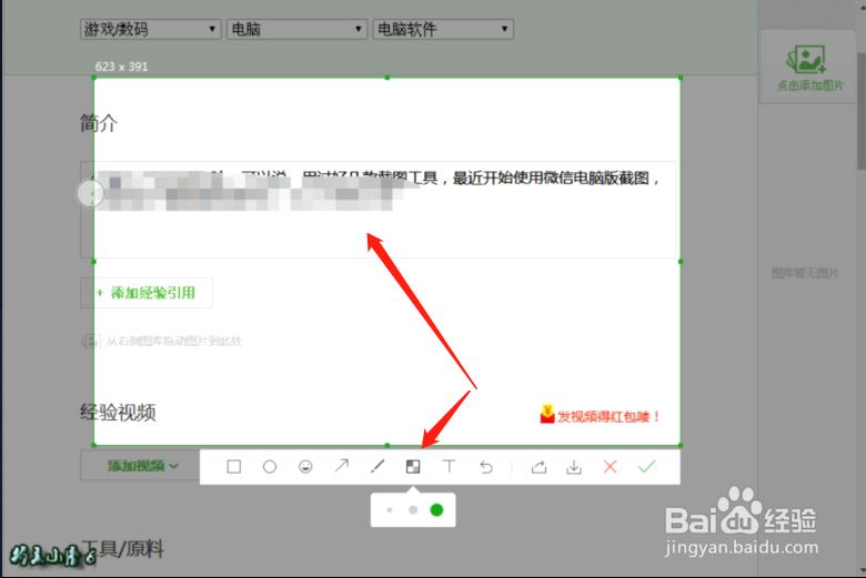 超好用的微信截图工具 为大家介绍微信截图