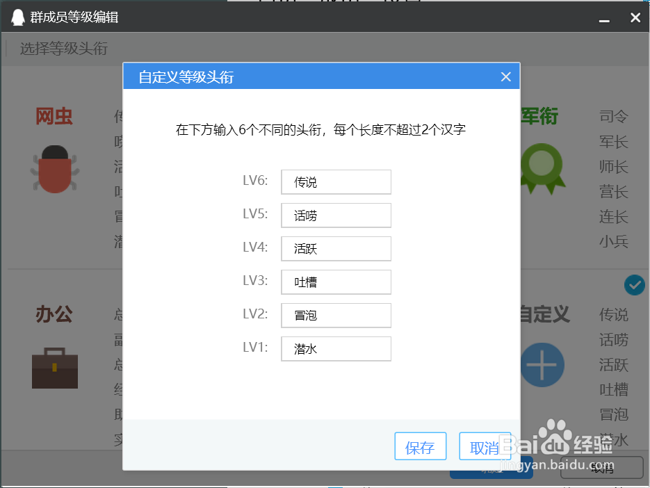 qq群成员等级怎么设置4个字
