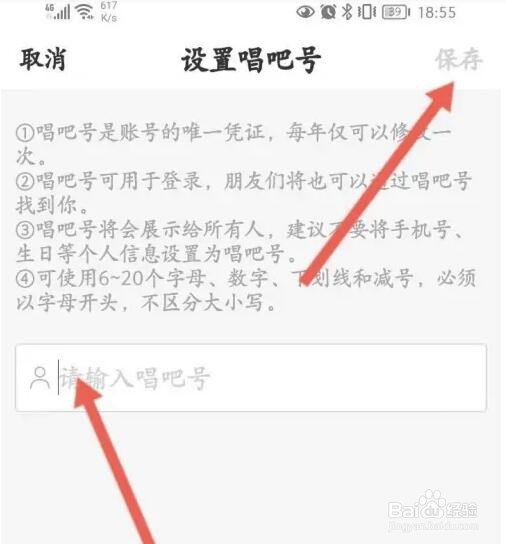 唱吧APP如何修改唱吧号