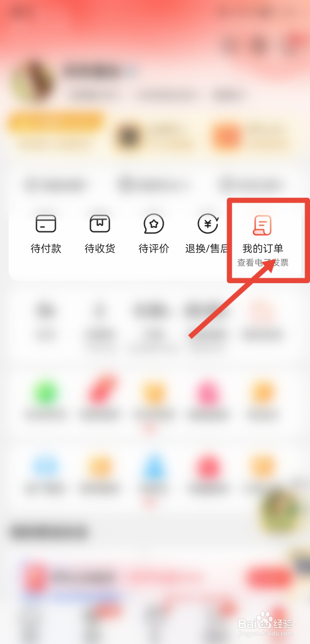 京东订单发票哪里下载